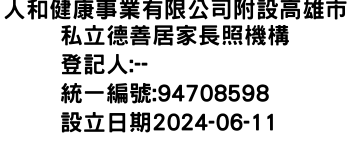 IMG-人和健康事業有限公司附設高雄市私立德善居家長照機構