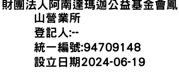 IMG-財團法人阿南達瑪迦公益基金會鳳山營業所