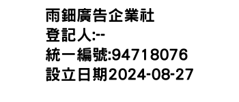 IMG-雨鈿廣告企業社