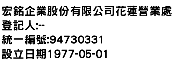 IMG-宏銘企業股份有限公司花蓮營業處