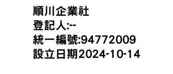 IMG-順川企業社