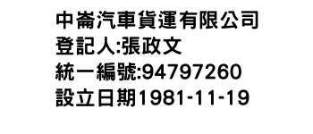 IMG-中崙汽車貨運有限公司