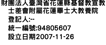 IMG-財團法人臺灣省花蓮縣基督教宣教士差會附屬花蓮畢士大教養院