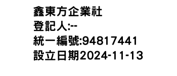 IMG-鑫東方企業社