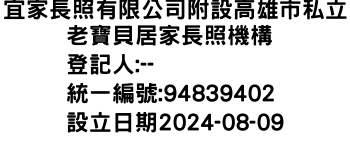 IMG-宜家長照有限公司附設高雄市私立老寶貝居家長照機構