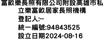 IMG-富畝樂長照有限公司附設高雄市私立樂富畝居家長照機構