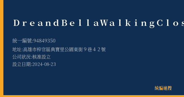 DreandBella Walking Closet的照片-統編 94849350(高雄市) 公司登記資料與營業項目詳細圖表