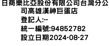 IMG-日商樂比亞股份有限公司台灣分公司高雄漢神巨蛋店