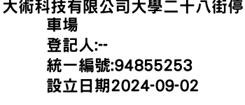 IMG-大術科技有限公司大學二十八街停車場