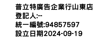 IMG-普立特廣告企業行山東店