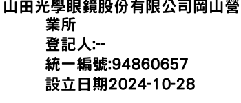 IMG-山田光學眼鏡股份有限公司岡山營業所