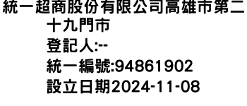 IMG-統一超商股份有限公司高雄市第二十九門市