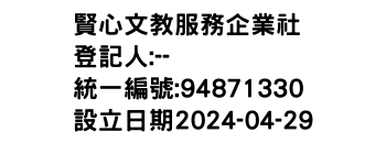 IMG-賢心文教服務企業社