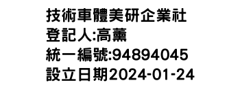 IMG-技術車體美研企業社