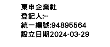 IMG-東申企業社