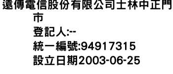 IMG-遠傳電信股份有限公司士林中正門市