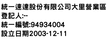 IMG-統一速達股份有限公司大里營業區