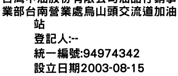 IMG-台灣中油股份有限公司油品行銷事業部台南營業處烏山頭交流道加油站