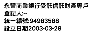 IMG-永豐商業銀行受託信託財產專戶