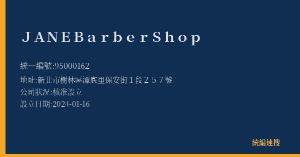 JANE Barber Shop的照片-統編 95000162(新北市) 公司登記資料與營業項目詳細圖表