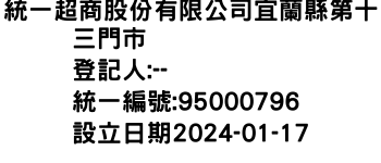 IMG-統一超商股份有限公司宜蘭縣第十三門市