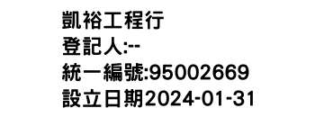 IMG-凱裕工程行