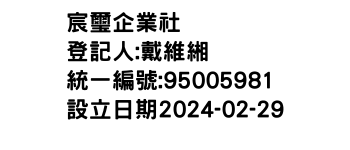 IMG-宸璽企業社