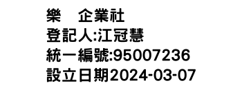 IMG-樂莀企業社