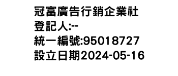 IMG-冠富廣告行銷企業社