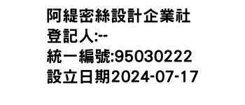 IMG-阿緹密絲設計企業社