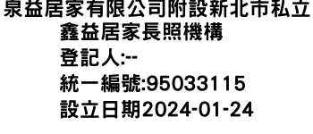 IMG-泉益居家有限公司附設新北市私立鑫益居家長照機構