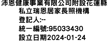 IMG-沛恩健康事業有限公司附設花蓮縣私立瑞恩居家長照機構