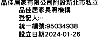 IMG-品佳居家有限公司附設新北市私立品佳居家長照機構