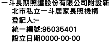 IMG-一斗長期照護股份有限公司附設新北市私立一斗居家長照機構