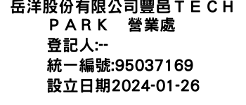 IMG-岳洋股份有限公司豐邑ＴＥＣＨ　ＰＡＲＫ　營業處