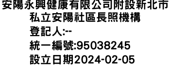 IMG-安陽永興健康有限公司附設新北市私立安陽社區長照機構