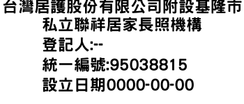 IMG-台灣居護股份有限公司附設基隆市私立聯祥居家長照機構