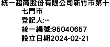 IMG-統一超商股份有限公司新竹市第十七門市