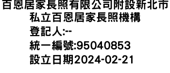 IMG-百恩居家長照有限公司附設新北市私立百恩居家長照機構