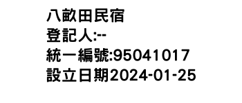 IMG-八畝田民宿