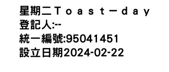 IMG-星期二Ｔｏａｓｔ－ｄａｙ