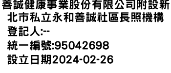 IMG-善誠健康事業股份有限公司附設新北市私立永和善誠社區長照機構