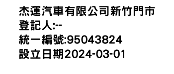 IMG-杰運汽車有限公司新竹門市