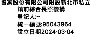 IMG-耆寓股份有限公司附設新北市私立鎮前綜合長照機構