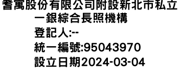 IMG-耆寓股份有限公司附設新北市私立一銀綜合長照機構