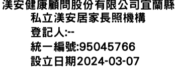 IMG-渼安健康顧問股份有限公司宜蘭縣私立渼安居家長照機構