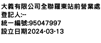 IMG-大義有限公司全聯羅東站前營業處