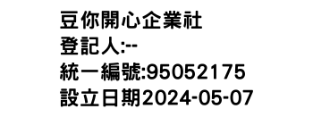 IMG-豆你開心企業社