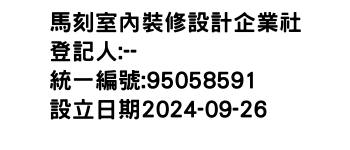 IMG-馬刻室內裝修設計企業社