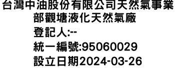 IMG-台灣中油股份有限公司天然氣事業部觀塘液化天然氣廠